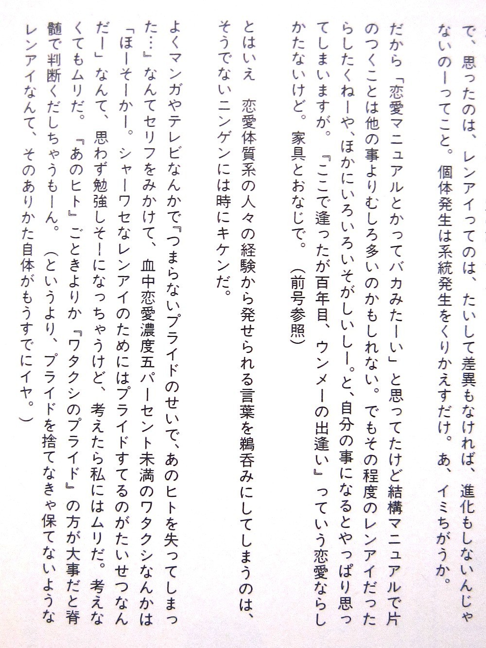 血中恋愛濃度５ 未満のワタクシ 最期には華々しく散ればいいじゃない